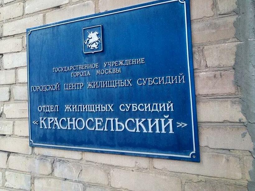 ГБУ «Жилищник Красносельского района»