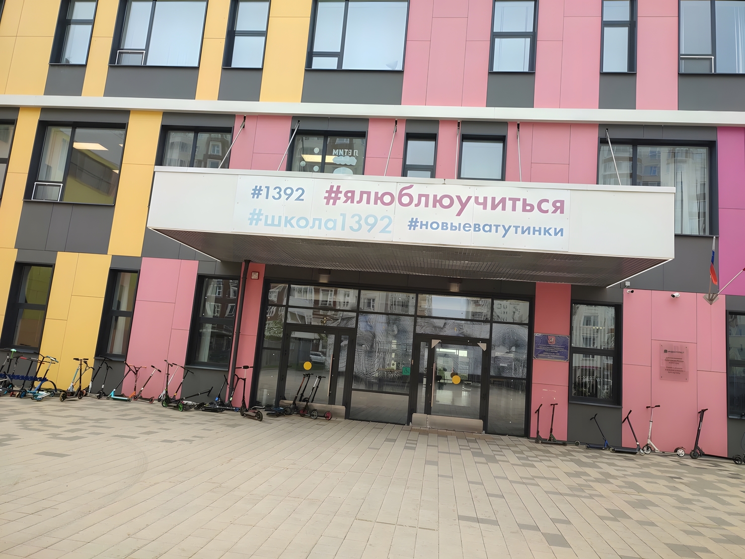 ГБОУ ШКОЛА № 1392 ИМ. Д.В. РЯБИНКИНА